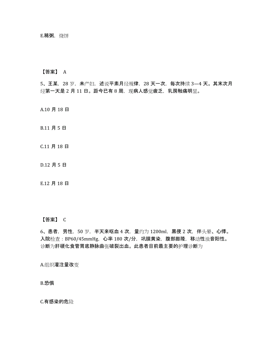 备考2025上海市打浦桥地段医院执业护士资格考试通关题库(附带答案)_第3页