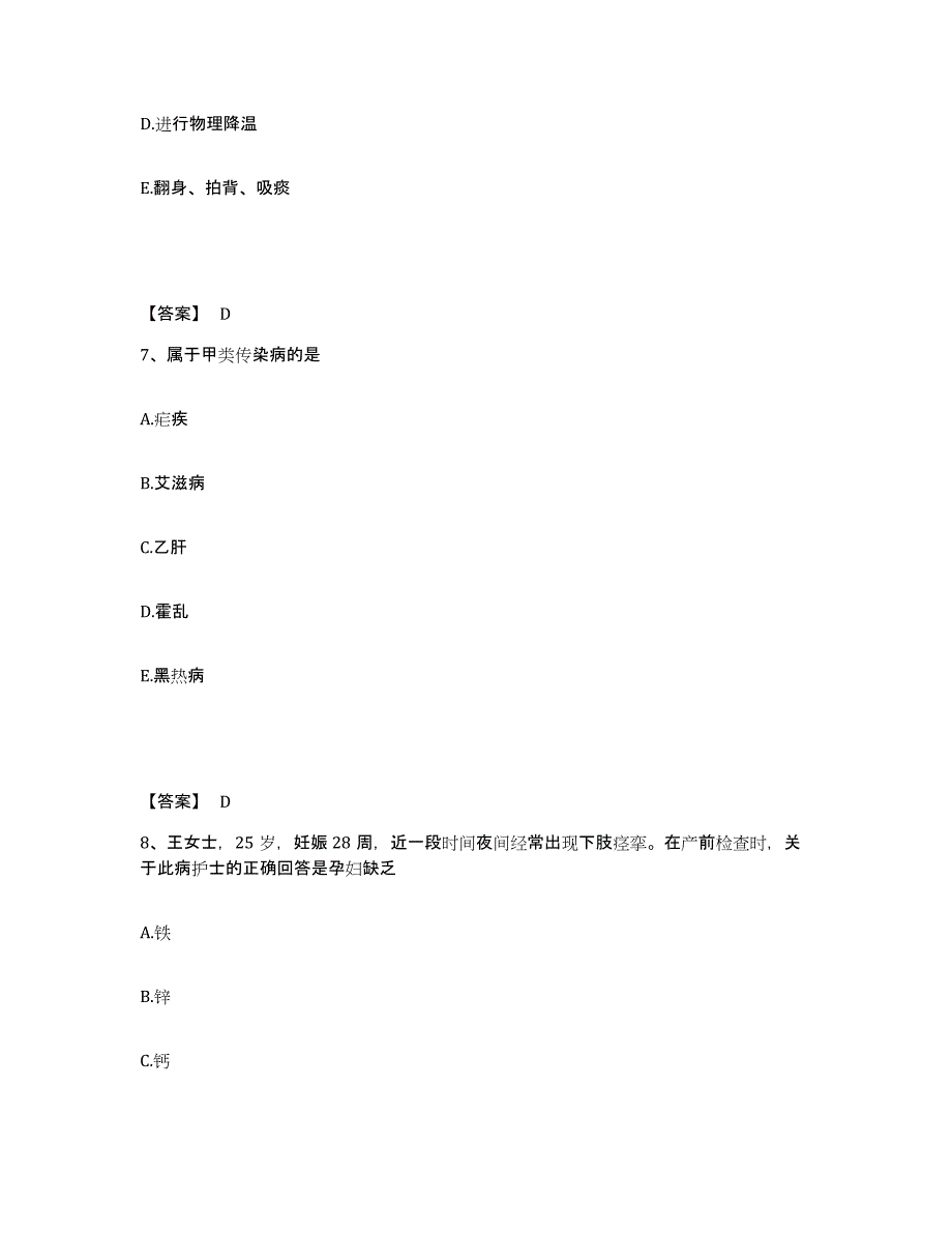 备考2025云南省华宁县妇幼保健站执业护士资格考试能力测试试卷A卷附答案_第4页