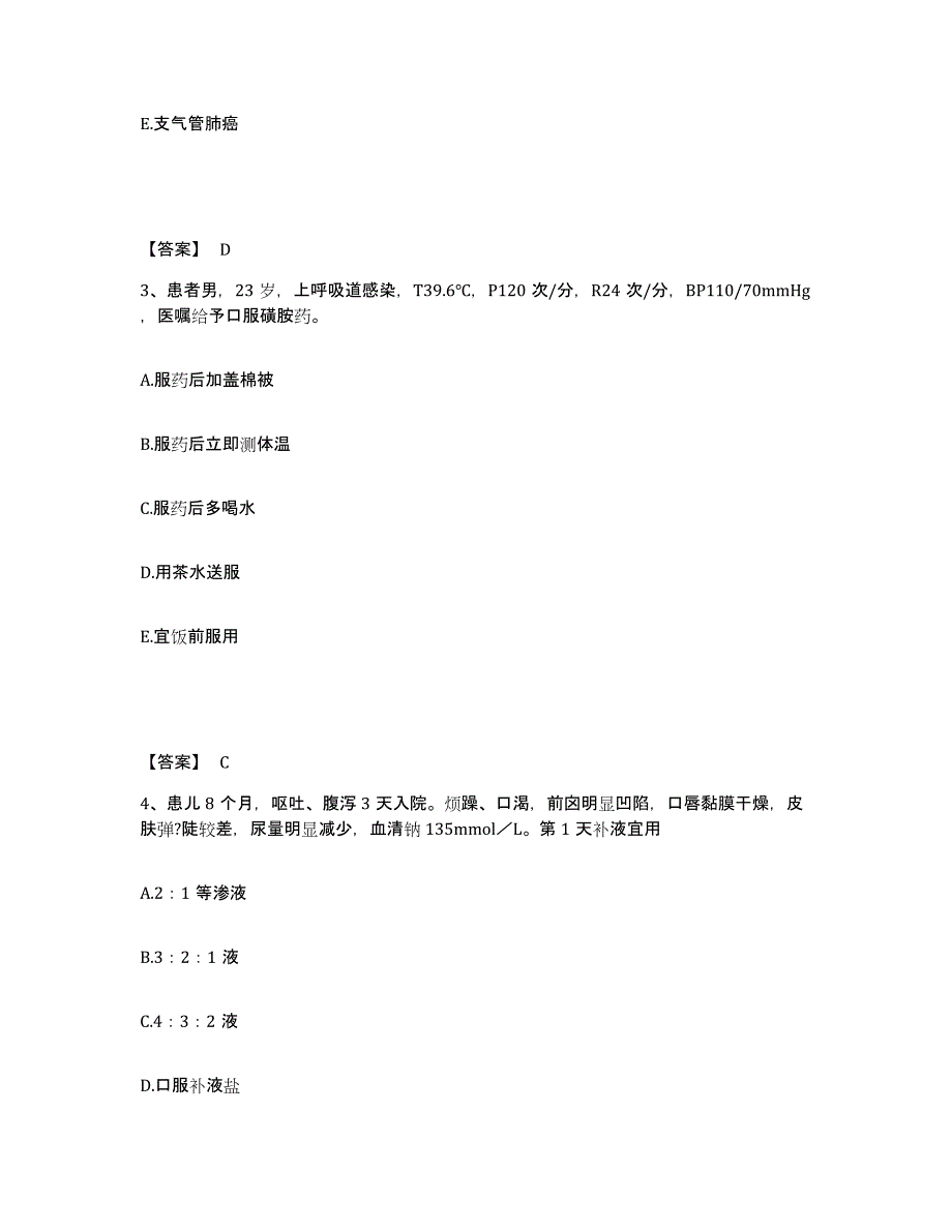 备考2025上海市华泾地段医院执业护士资格考试题库综合试卷B卷附答案_第2页