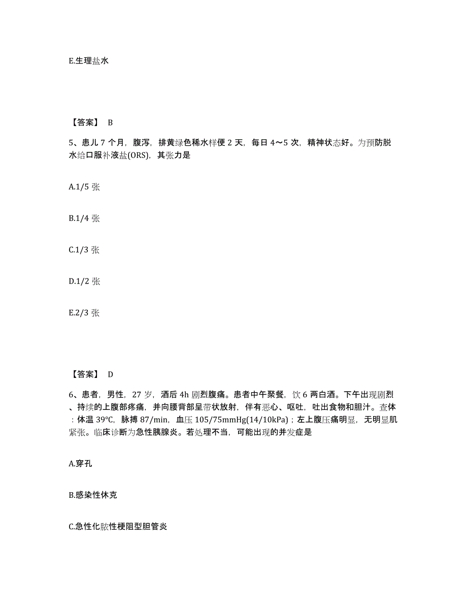 备考2025上海市华泾地段医院执业护士资格考试题库综合试卷B卷附答案_第3页