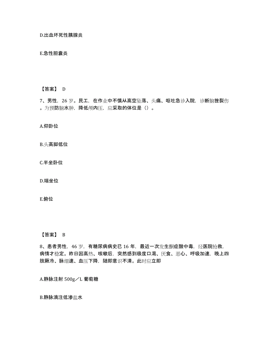 备考2025上海市华泾地段医院执业护士资格考试题库综合试卷B卷附答案_第4页