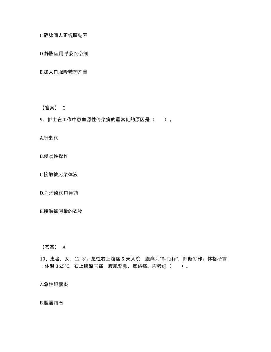 备考2025上海市华泾地段医院执业护士资格考试题库综合试卷B卷附答案_第5页