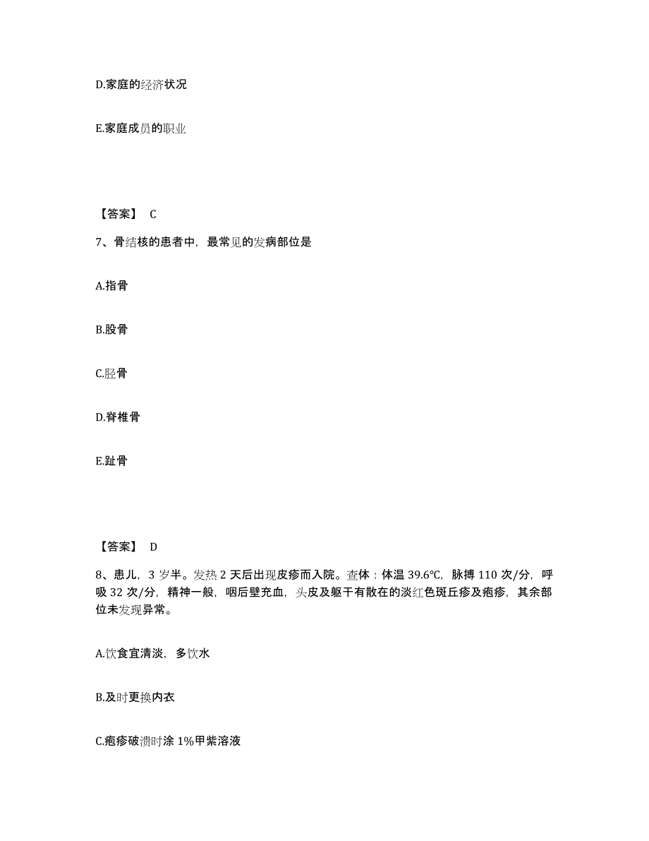 备考2025上海市闸北区烽火街道医院执业护士资格考试强化训练试卷B卷附答案_第4页