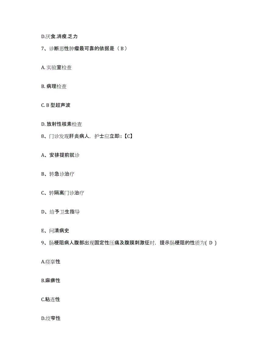 备考2025陕西省志丹县妇幼保健站护士招聘全真模拟考试试卷A卷含答案_第3页