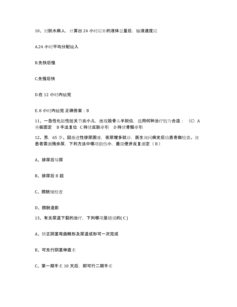 备考2025陕西省志丹县妇幼保健站护士招聘全真模拟考试试卷A卷含答案_第4页