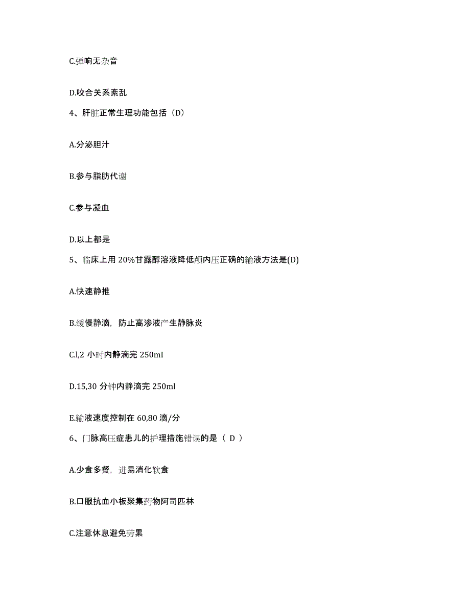 备考2025陕西省富平县妇幼保健院护士招聘试题及答案_第2页