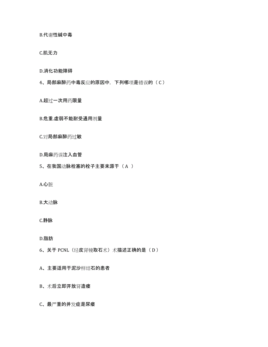 备考2025陕西省洛川县妇幼保健站护士招聘全真模拟考试试卷A卷含答案_第2页