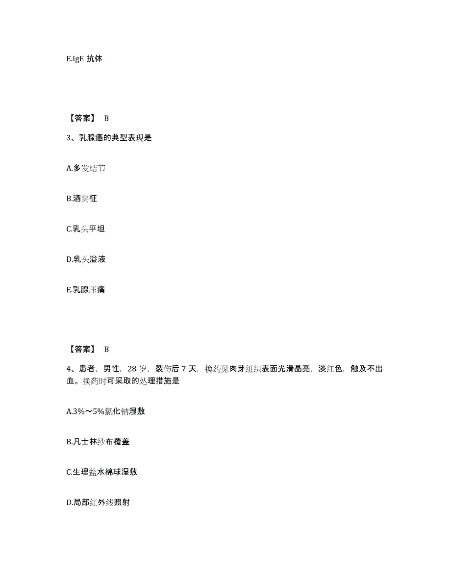 备考2025江苏省扬州市妇幼保健院扬州市红十字医院执业护士资格考试综合练习试卷A卷附答案_第2页