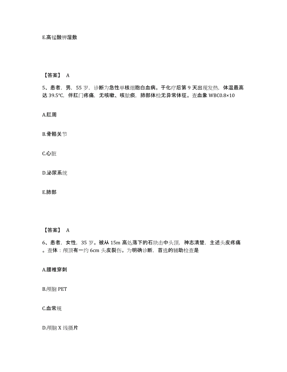 备考2025江苏省扬州市妇幼保健院扬州市红十字医院执业护士资格考试综合练习试卷A卷附答案_第3页