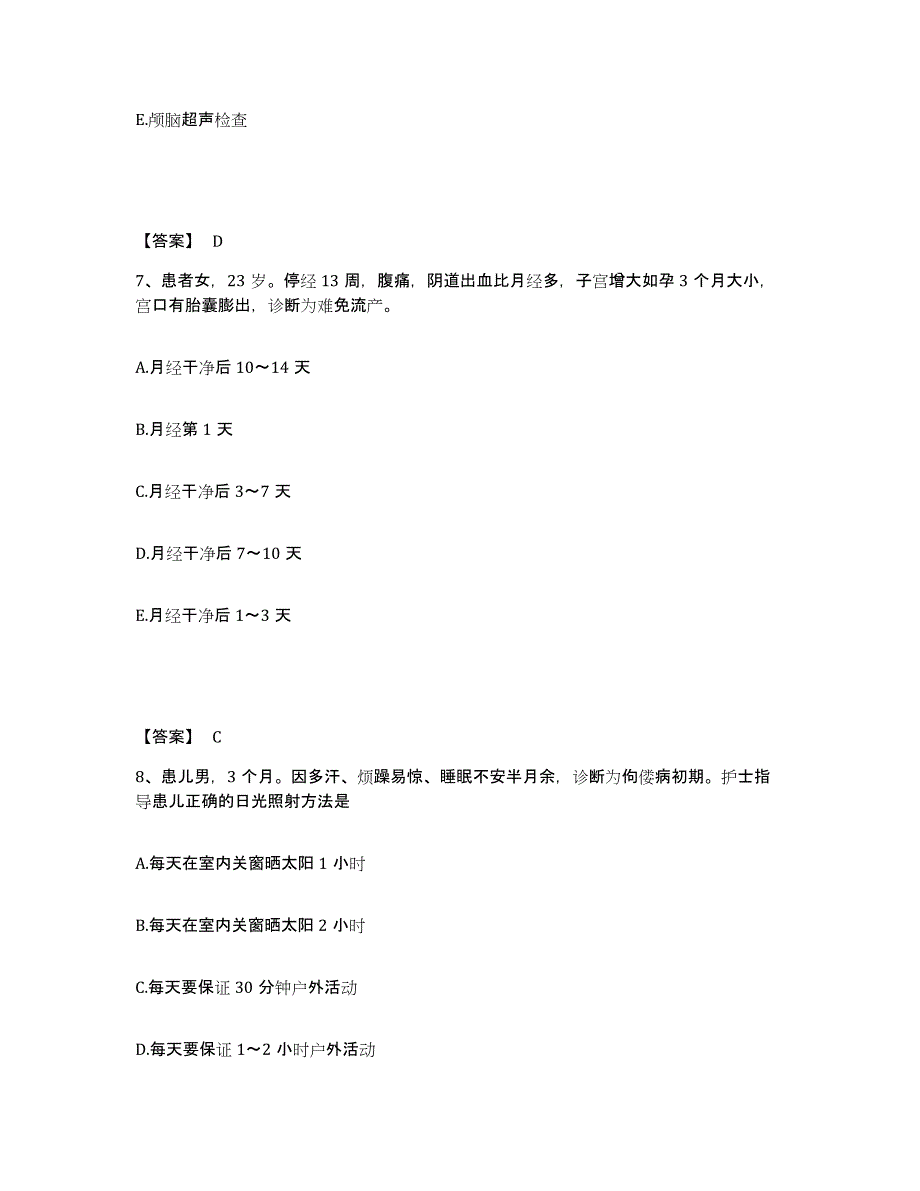 备考2025江苏省扬州市妇幼保健院扬州市红十字医院执业护士资格考试综合练习试卷A卷附答案_第4页