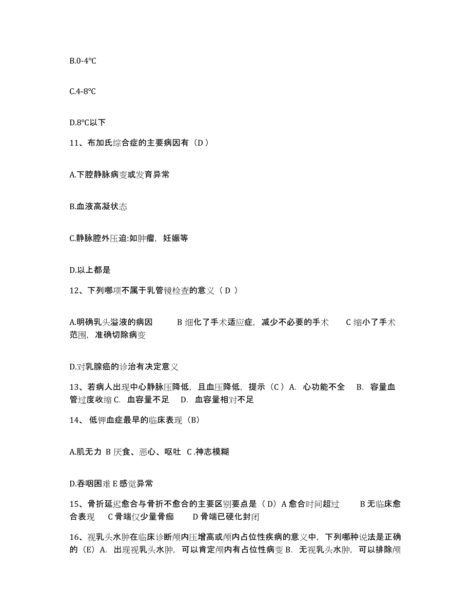 备考2025陕西省西安市未央区大明宫骨科医院护士招聘考试题库_第4页