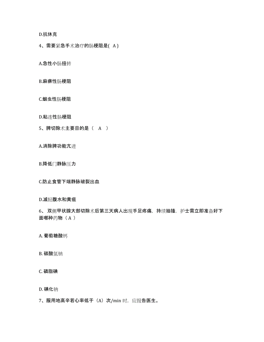 备考2025陕西省华县中医院护士招聘基础试题库和答案要点_第2页