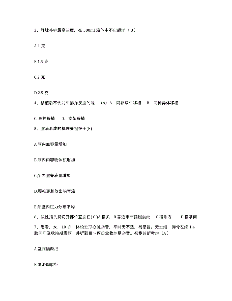 备考2025陕西省勉县妇幼保健院护士招聘提升训练试卷A卷附答案_第2页