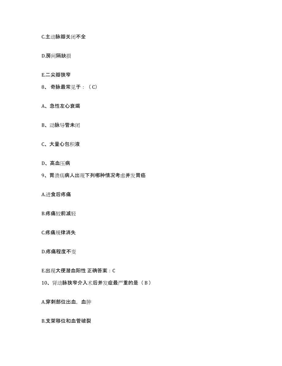 备考2025陕西省勉县妇幼保健院护士招聘提升训练试卷A卷附答案_第3页