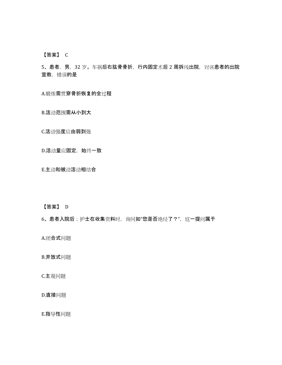 备考2025江西省第四监狱医院执业护士资格考试考试题库_第3页