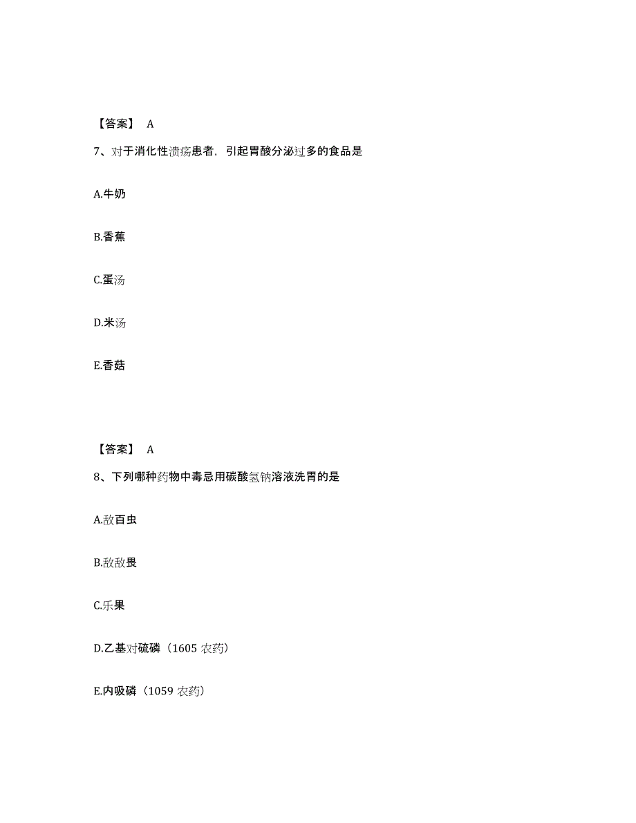 备考2025江西省第四监狱医院执业护士资格考试考试题库_第4页