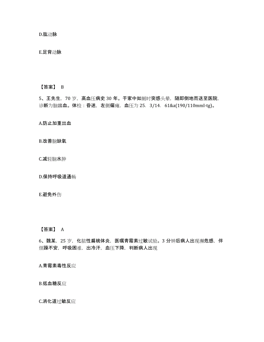 备考2025上海市虹口区妇幼保健院执业护士资格考试强化训练试卷A卷附答案_第3页