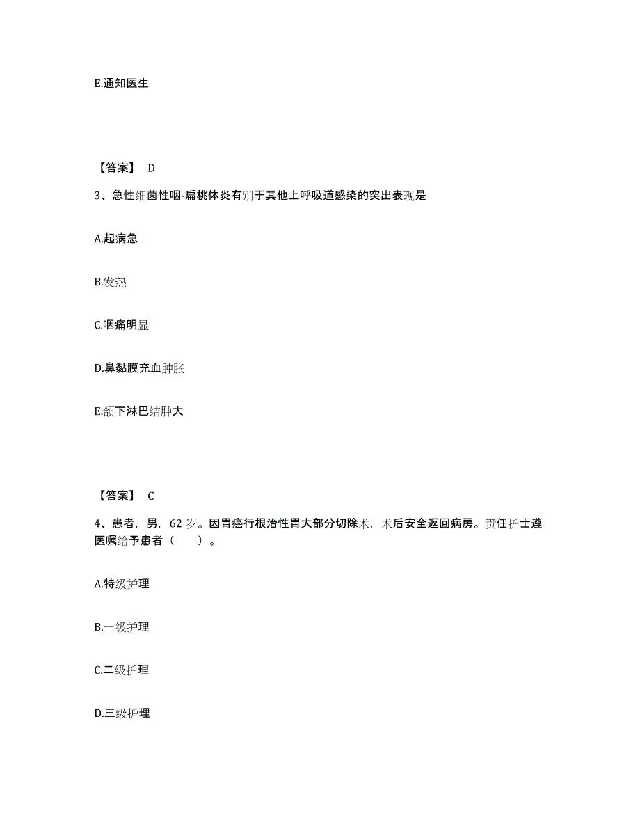 备考2025江苏省镇江市第三人民医院执业护士资格考试通关提分题库(考点梳理)_第2页