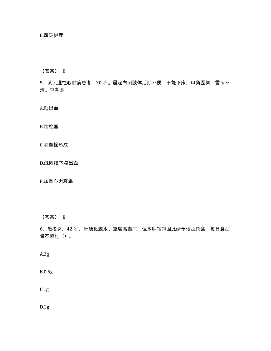 备考2025江苏省镇江市第三人民医院执业护士资格考试通关提分题库(考点梳理)_第3页