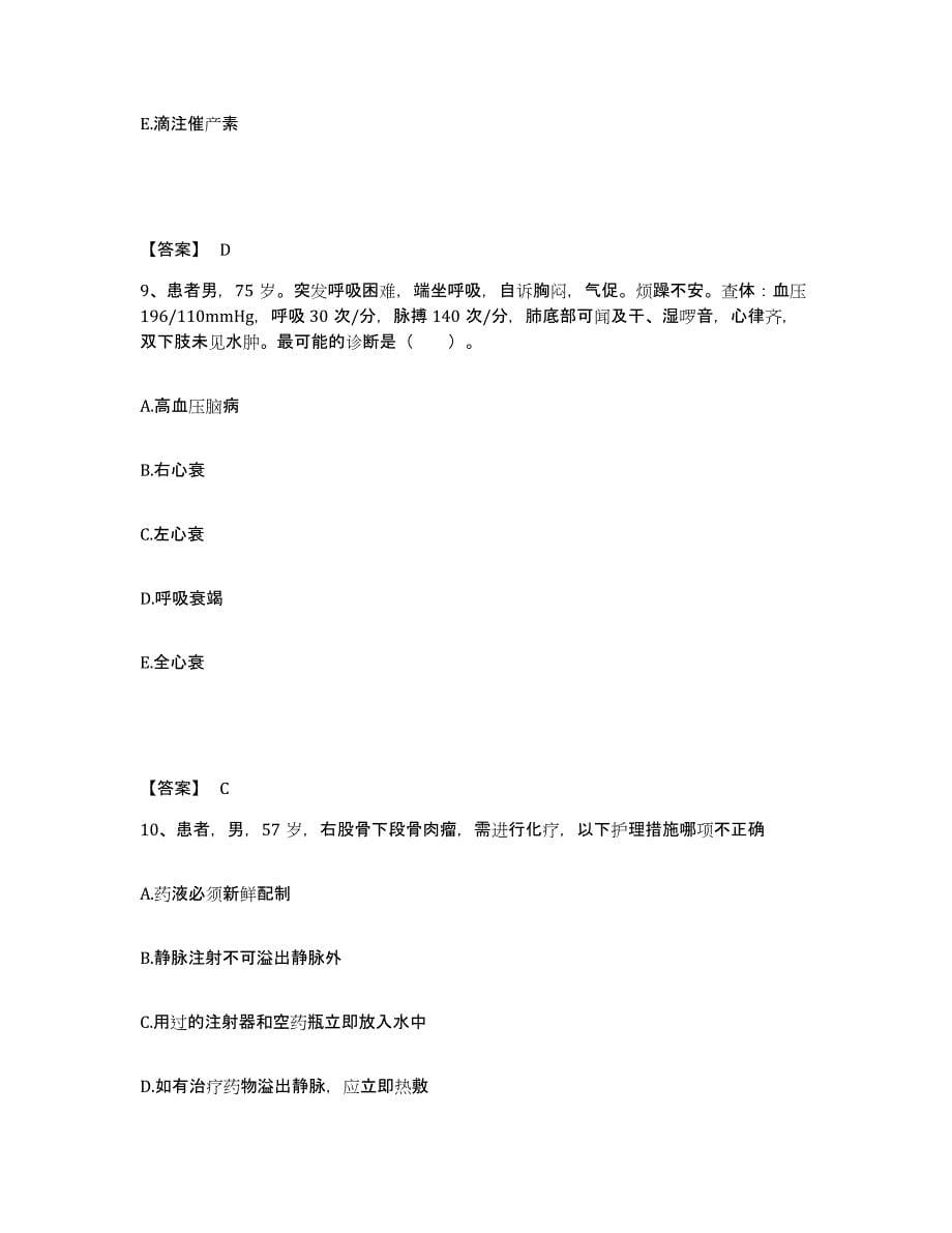 备考2025江苏省镇江市第三人民医院执业护士资格考试通关提分题库(考点梳理)_第5页