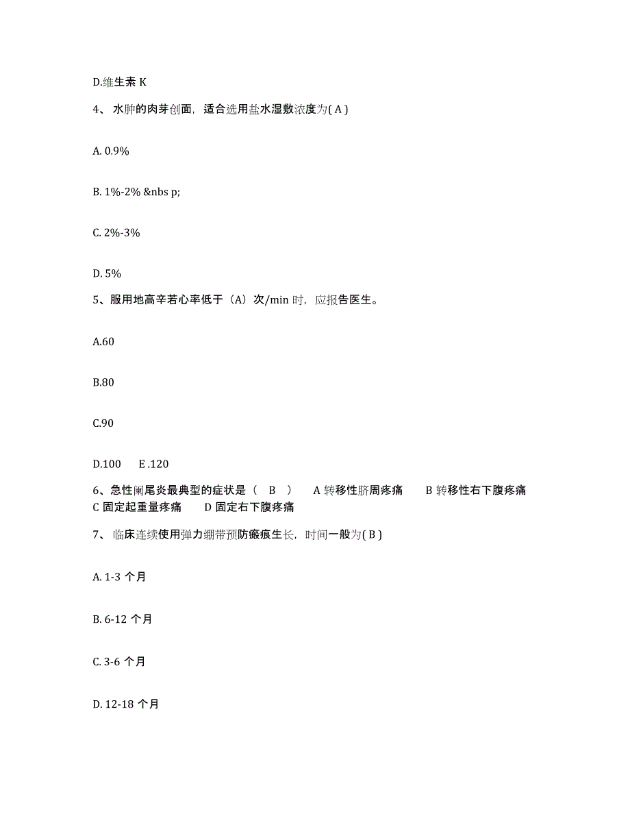 备考2025陕西省延安市宝塔区人民医院护士招聘通关提分题库及完整答案_第2页