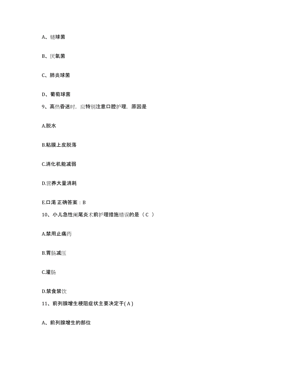 备考2025陕西省延川县妇幼保健站护士招聘自我提分评估(附答案)_第3页