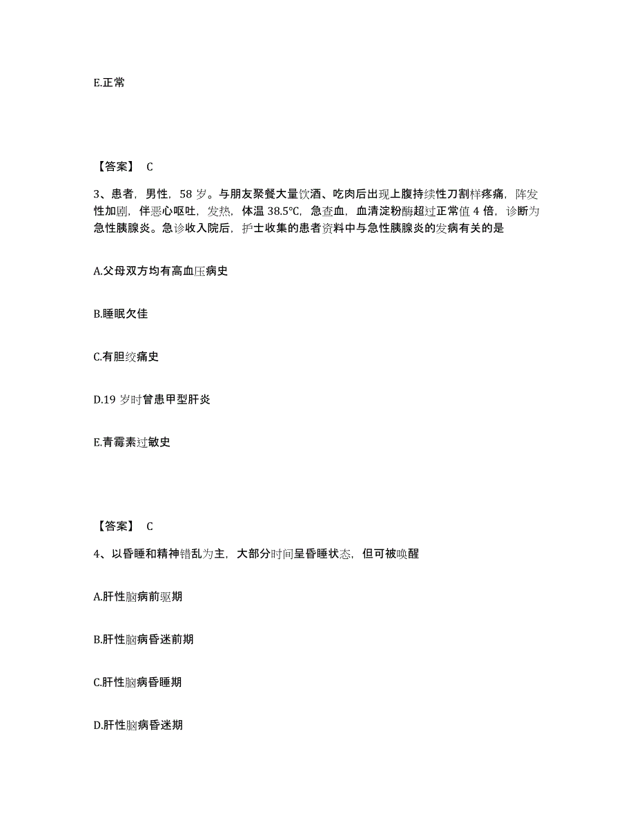 备考2025江苏省吴县市妇幼保健所执业护士资格考试自我检测试卷B卷附答案_第2页