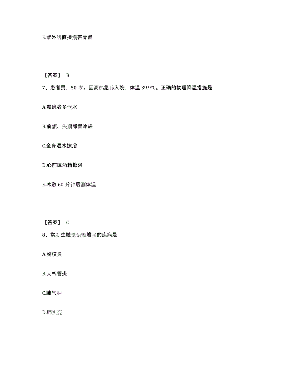 备考2025江苏省吴县市妇幼保健所执业护士资格考试自我检测试卷B卷附答案_第4页