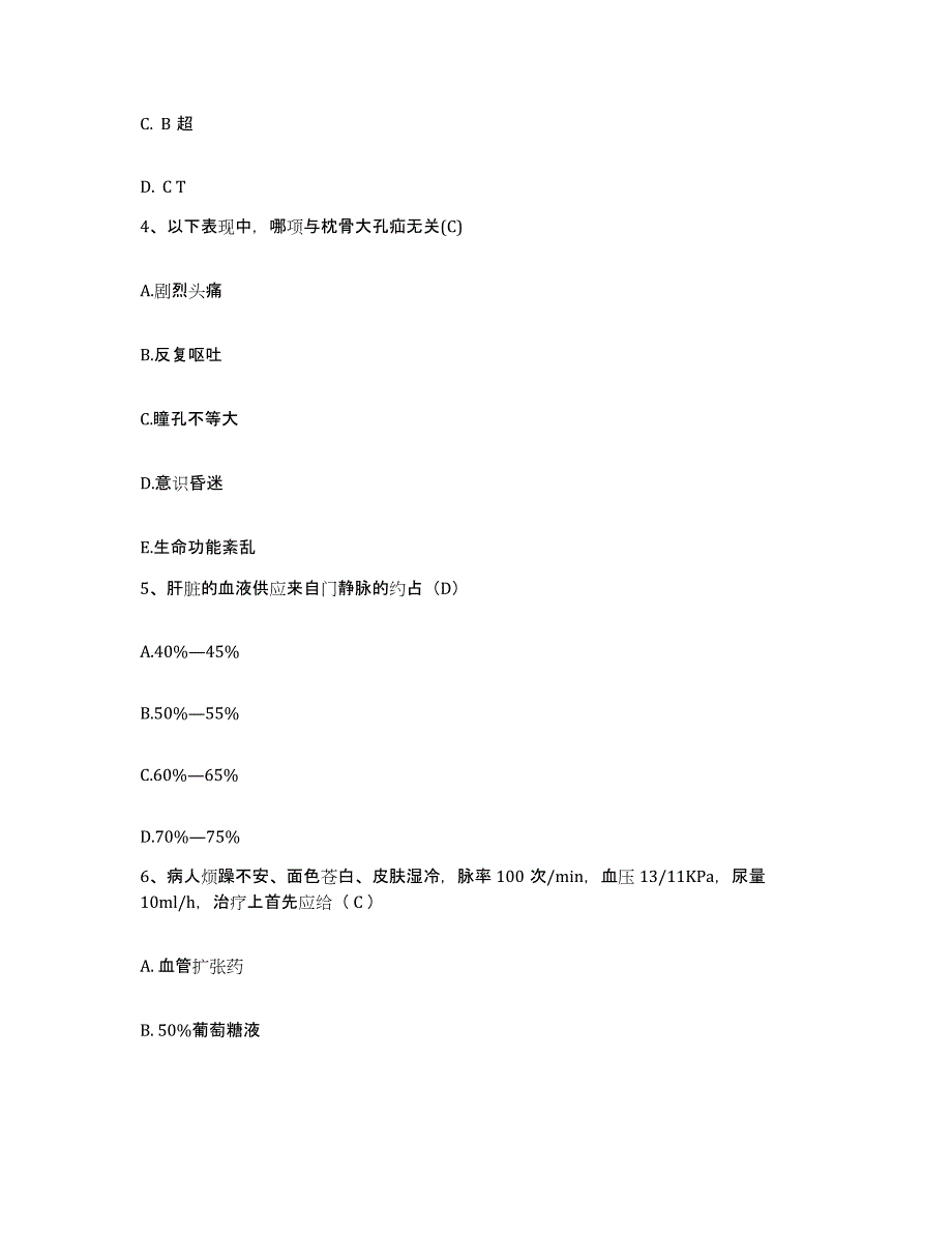 备考2025陕西省神木县妇幼保健站护士招聘过关检测试卷A卷附答案_第2页