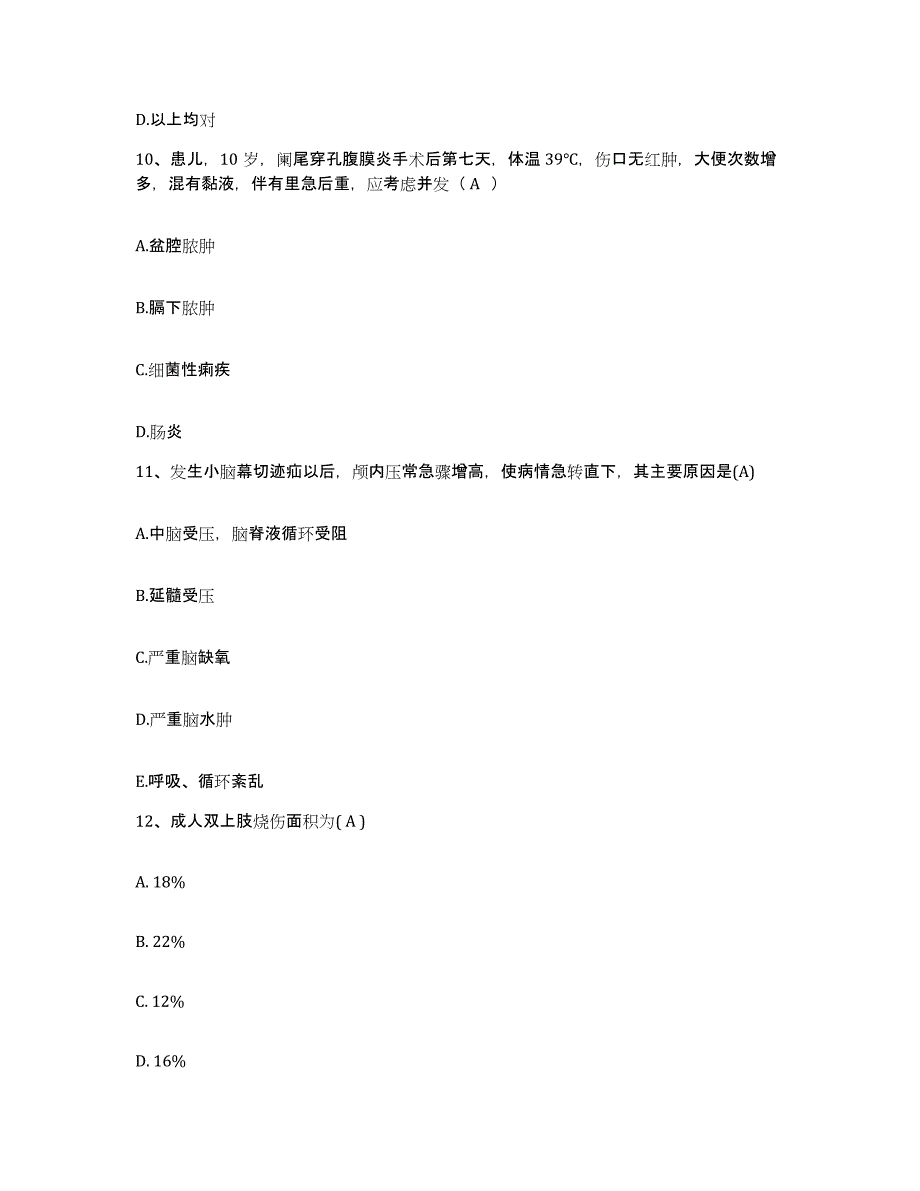 备考2025陕西省神木县妇幼保健站护士招聘过关检测试卷A卷附答案_第4页