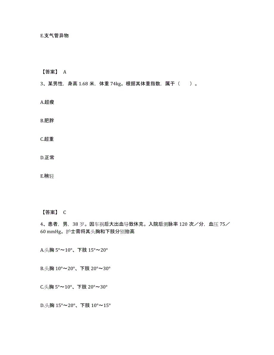 备考2025上海市嘉定区妇幼保健院执业护士资格考试模拟考试试卷A卷含答案_第2页