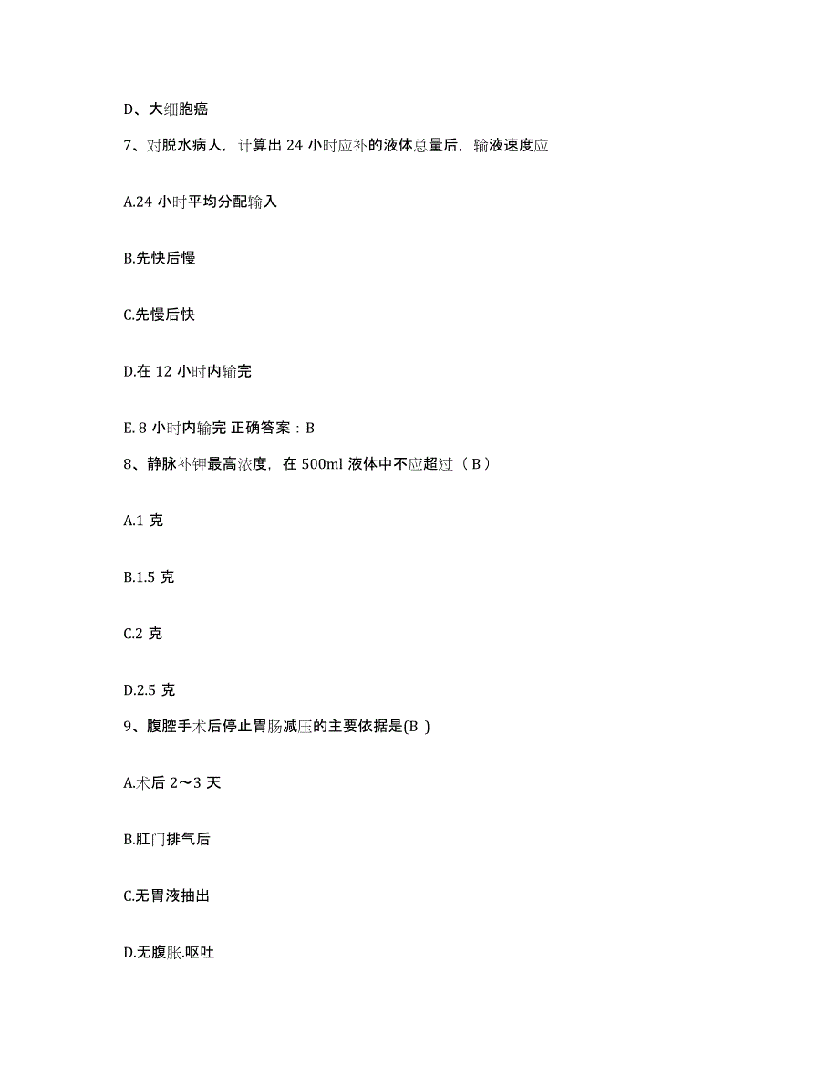 备考2025陕西省淳化县十里原医院护士招聘题库与答案_第3页