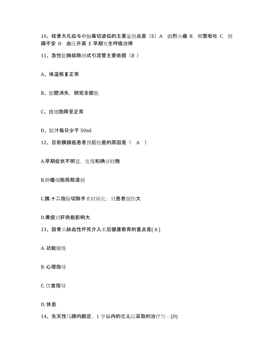 备考2025陕西省淳化县十里原医院护士招聘题库与答案_第4页