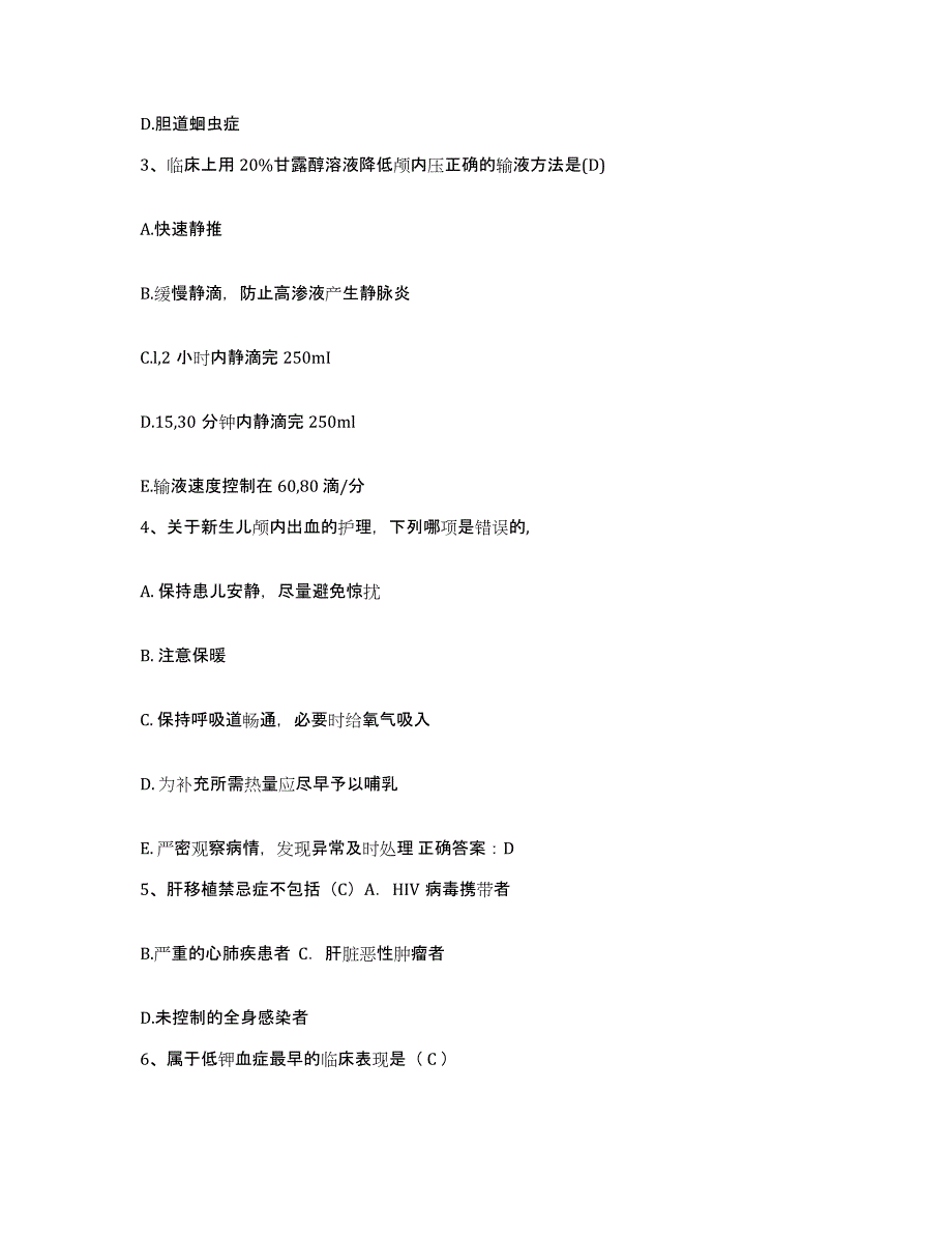 备考2025陕西省宝鸡市口腔医院护士招聘每日一练试卷B卷含答案_第2页