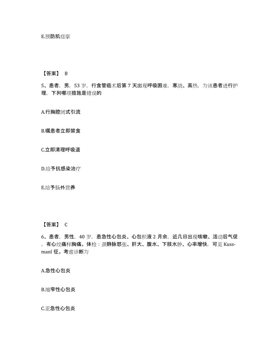 备考2025上海市松江区妇幼保健院执业护士资格考试题库综合试卷A卷附答案_第3页