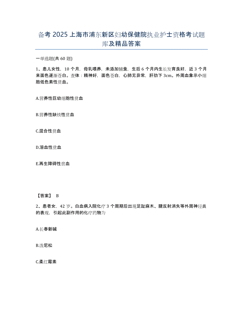 备考2025上海市浦东新区妇幼保健院执业护士资格考试题库及答案_第1页