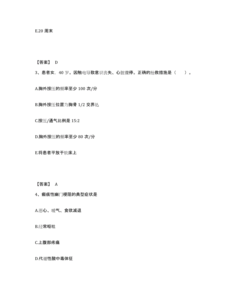 备考2025上海市静安区曹家渡地段医院执业护士资格考试通关提分题库(考点梳理)_第2页