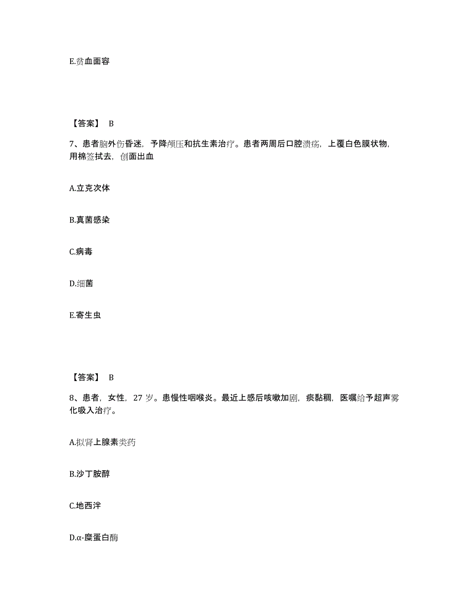 备考2025上海市静安区曹家渡地段医院执业护士资格考试通关提分题库(考点梳理)_第4页