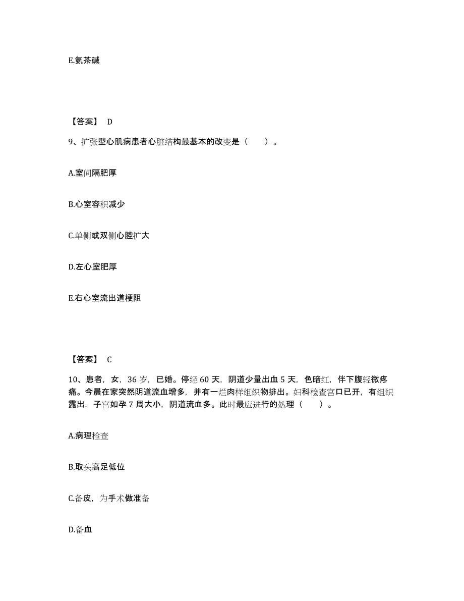 备考2025上海市静安区曹家渡地段医院执业护士资格考试通关提分题库(考点梳理)_第5页