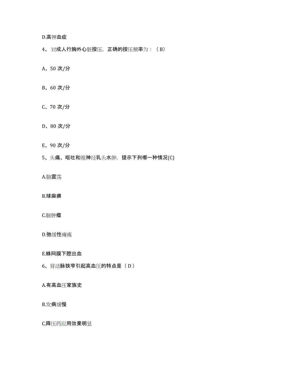 备考2025陕西省陇县妇幼保健院护士招聘模考模拟试题(全优)_第2页