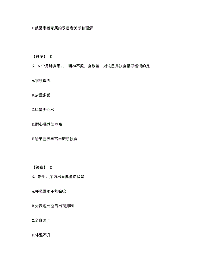 备考2025江西省赣州市按摩医院执业护士资格考试每日一练试卷B卷含答案_第3页