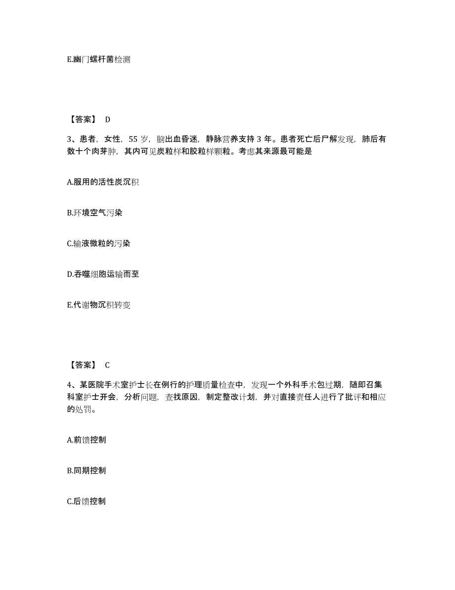 备考2025上海市南汇县妇幼保健所执业护士资格考试过关检测试卷A卷附答案_第2页