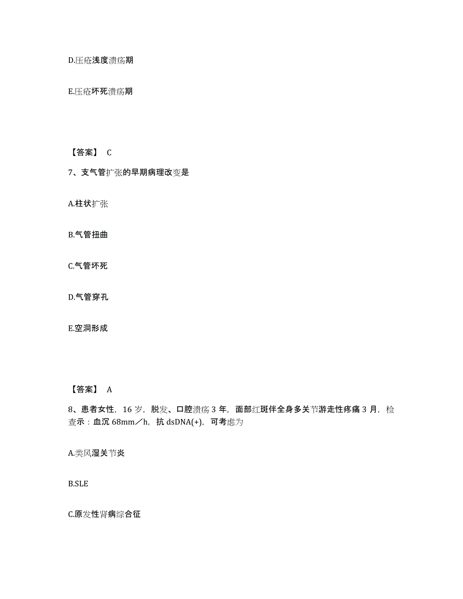 备考2025上海市南汇县妇幼保健所执业护士资格考试过关检测试卷A卷附答案_第4页