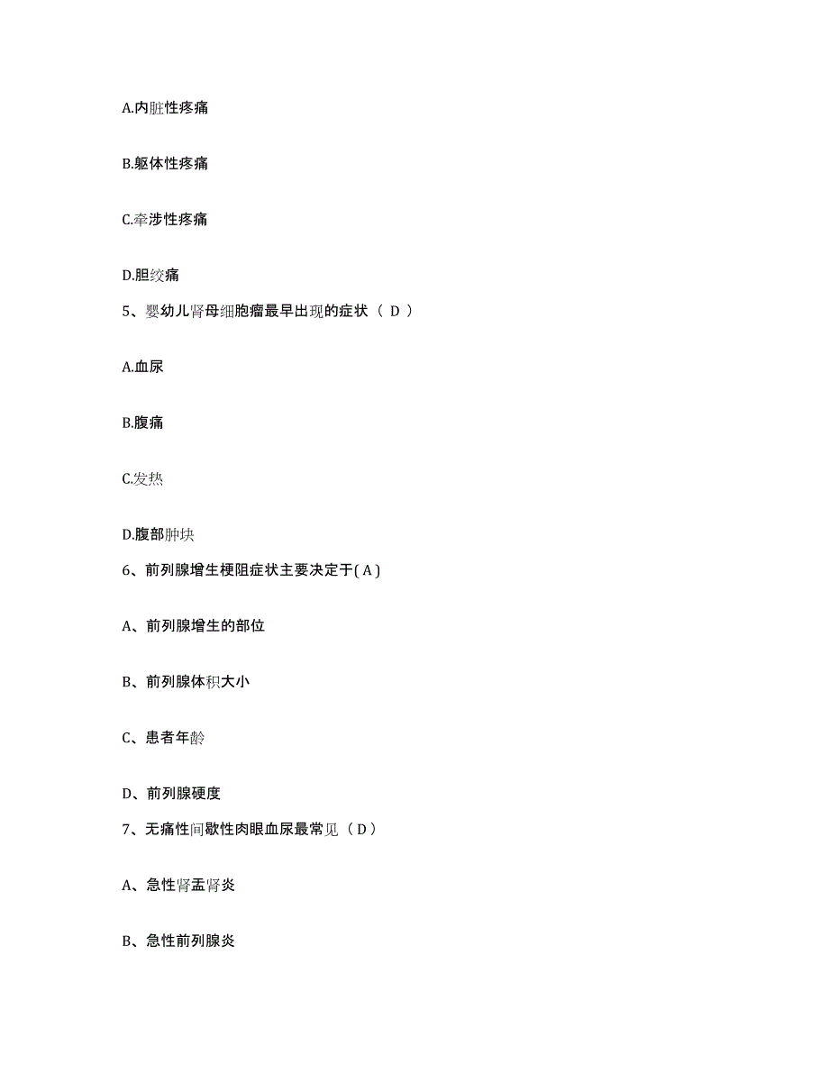 备考2025陕西省礼泉县妇幼保健医院护士招聘模拟试题（含答案）_第2页