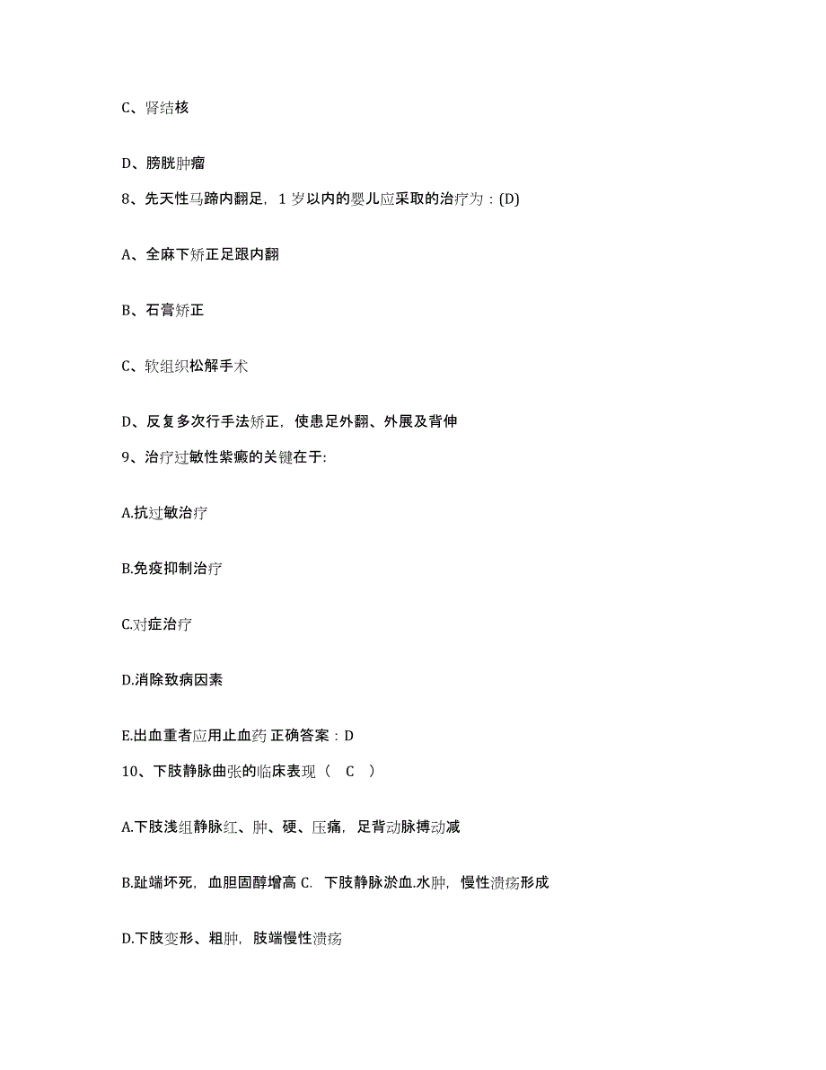 备考2025陕西省礼泉县妇幼保健医院护士招聘模拟试题（含答案）_第3页