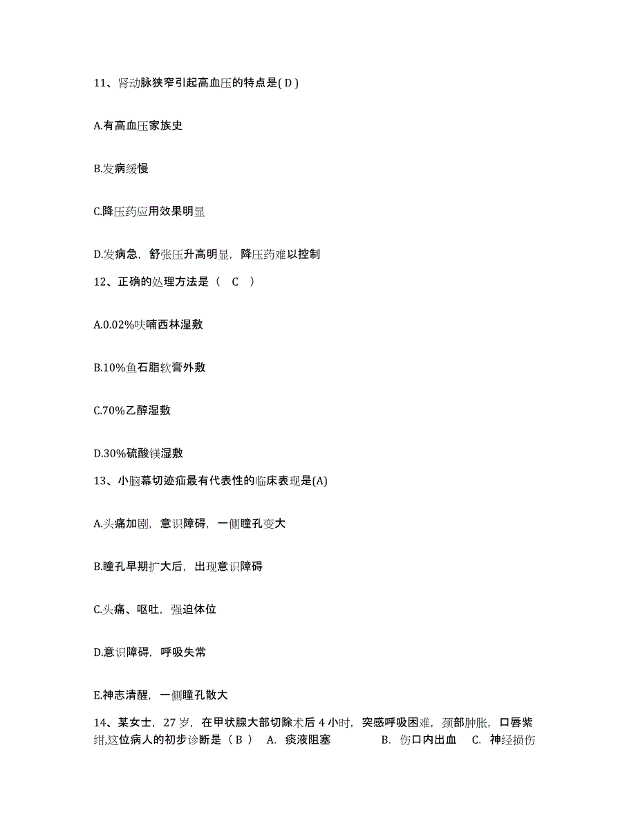 备考2025陕西省礼泉县妇幼保健医院护士招聘模拟试题（含答案）_第4页