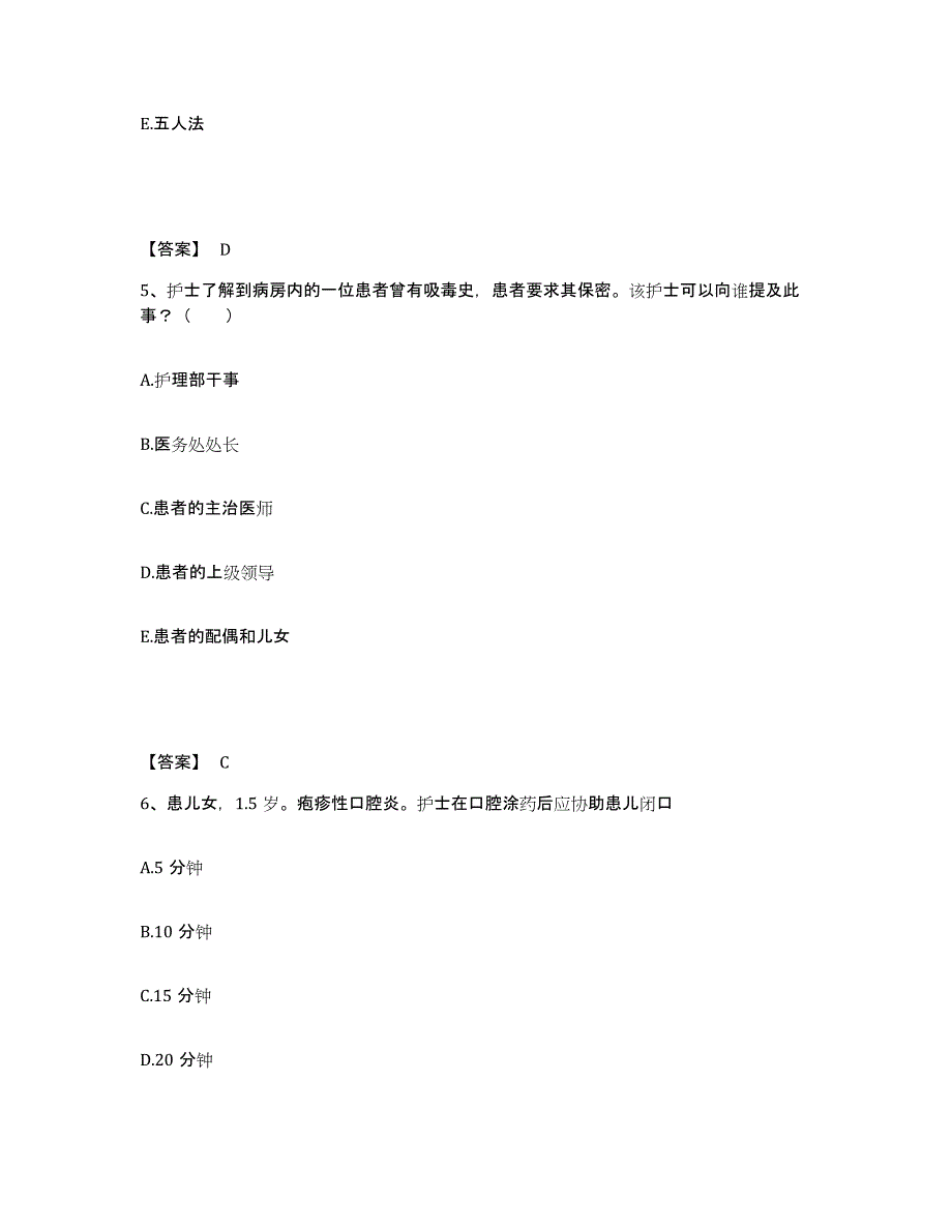 备考2025江西省赣州市按摩医院执业护士资格考试能力提升试卷A卷附答案_第3页