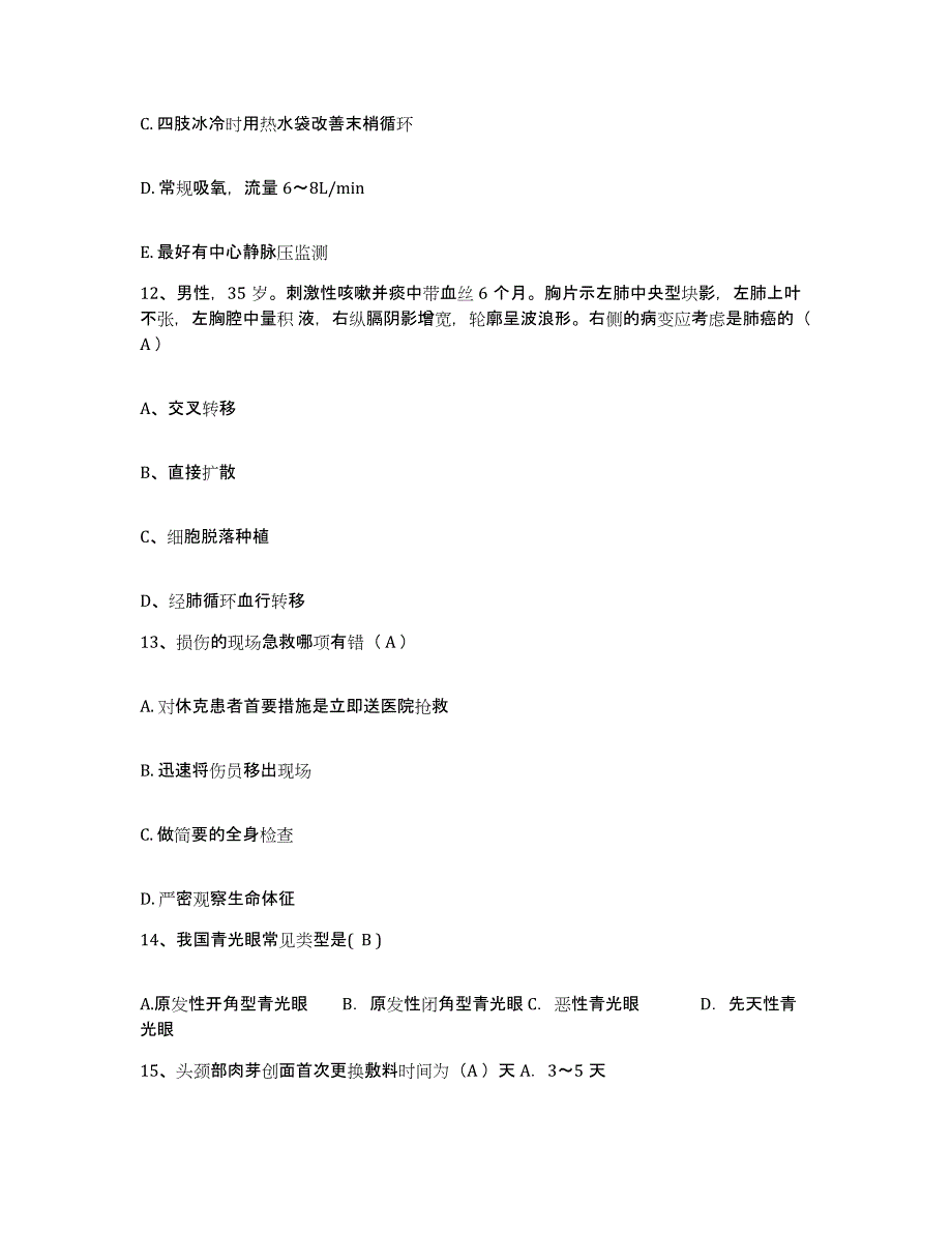 备考2025陕西省洛川县妇幼保健站护士招聘综合检测试卷A卷含答案_第4页