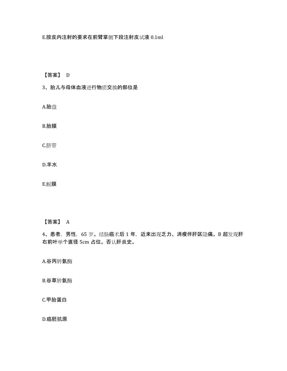 备考2025上海市嘉定区封浜镇卫生院执业护士资格考试通关考试题库带答案解析_第2页