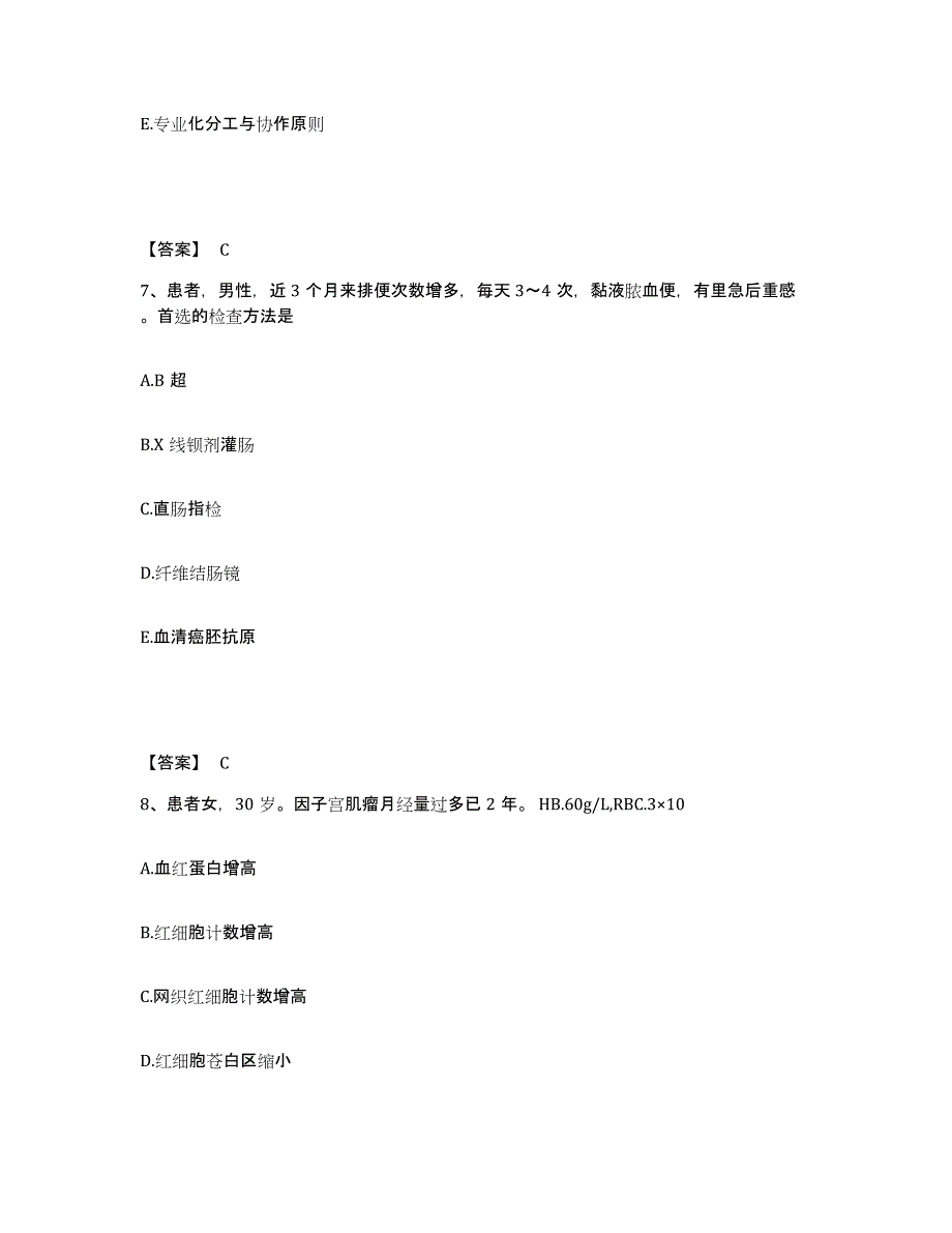 备考2025上海市嘉定区封浜镇卫生院执业护士资格考试通关考试题库带答案解析_第4页